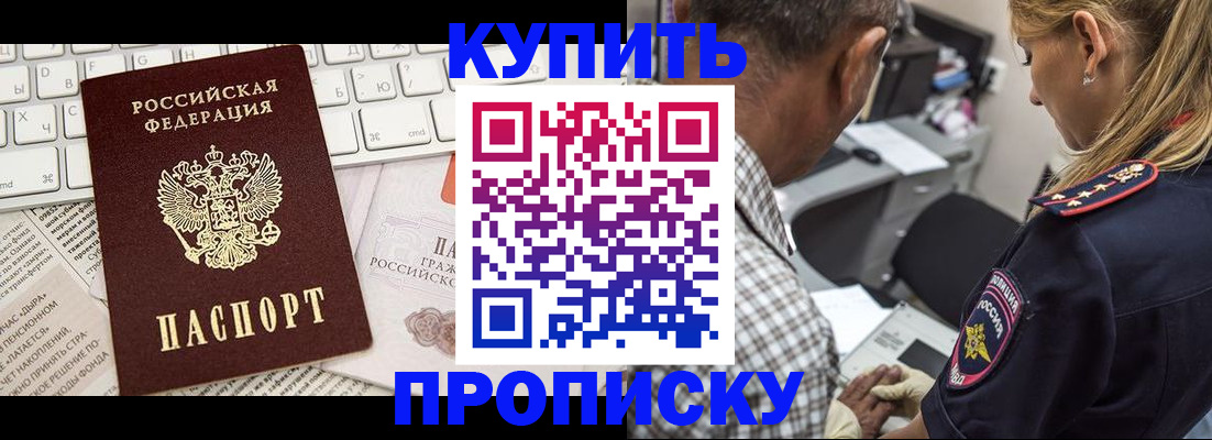 временная регистрация недорого в Анжеро-Судженске